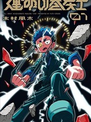 龙族漫画